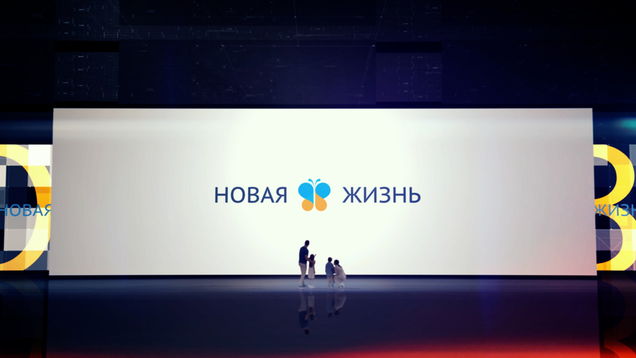 Новая Жизнь